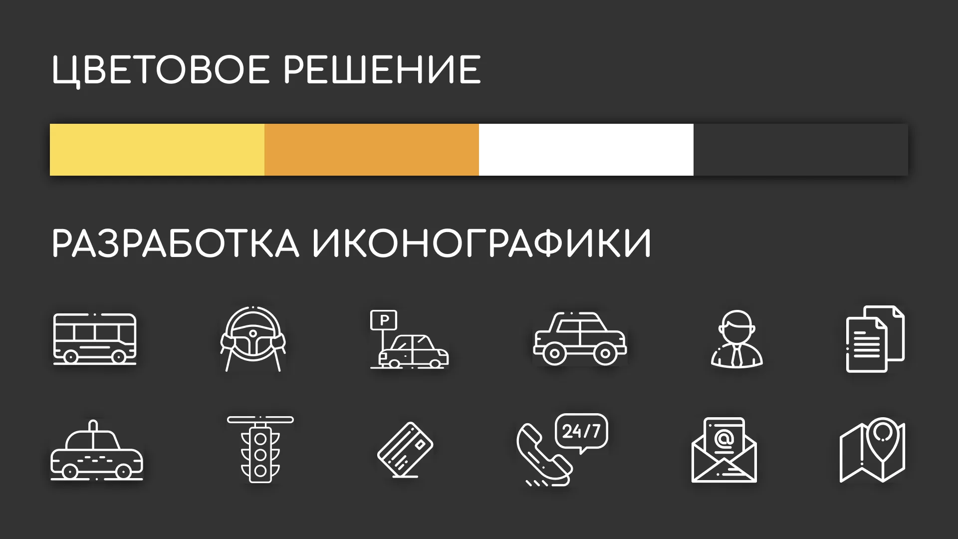 Разработка сайта службы «Городского такси» в Донецке