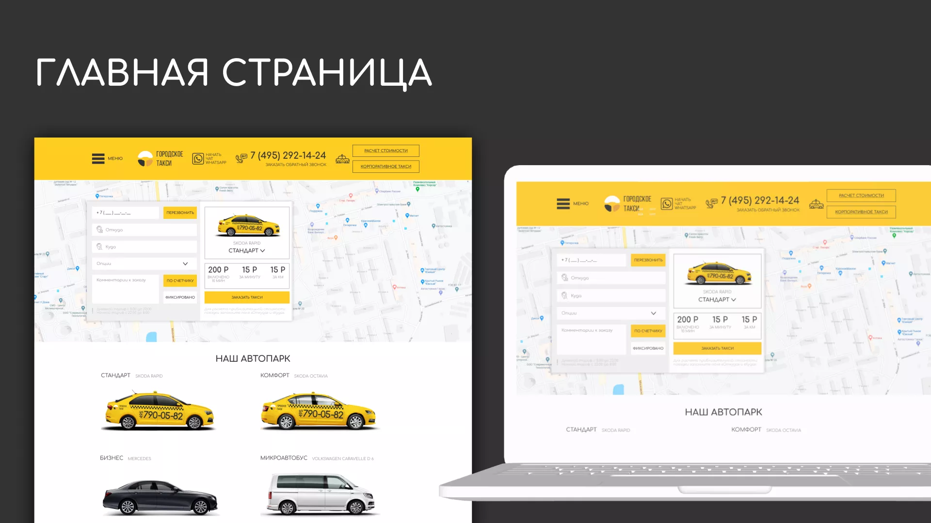 Разработка сайта службы «Городского такси» в Донецке