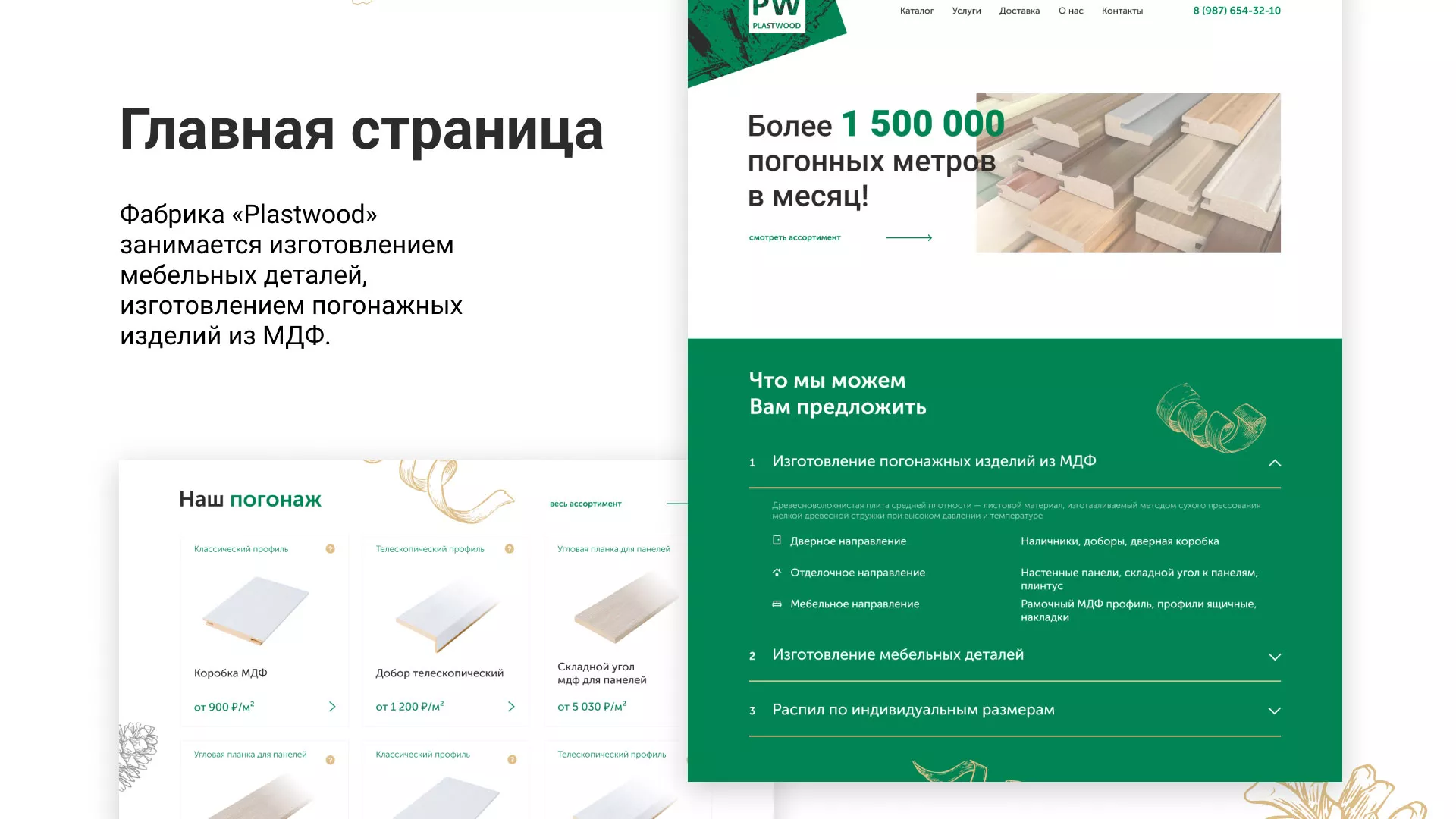 Разработка айдентики и сайта компании «Plastwood» в Донецке