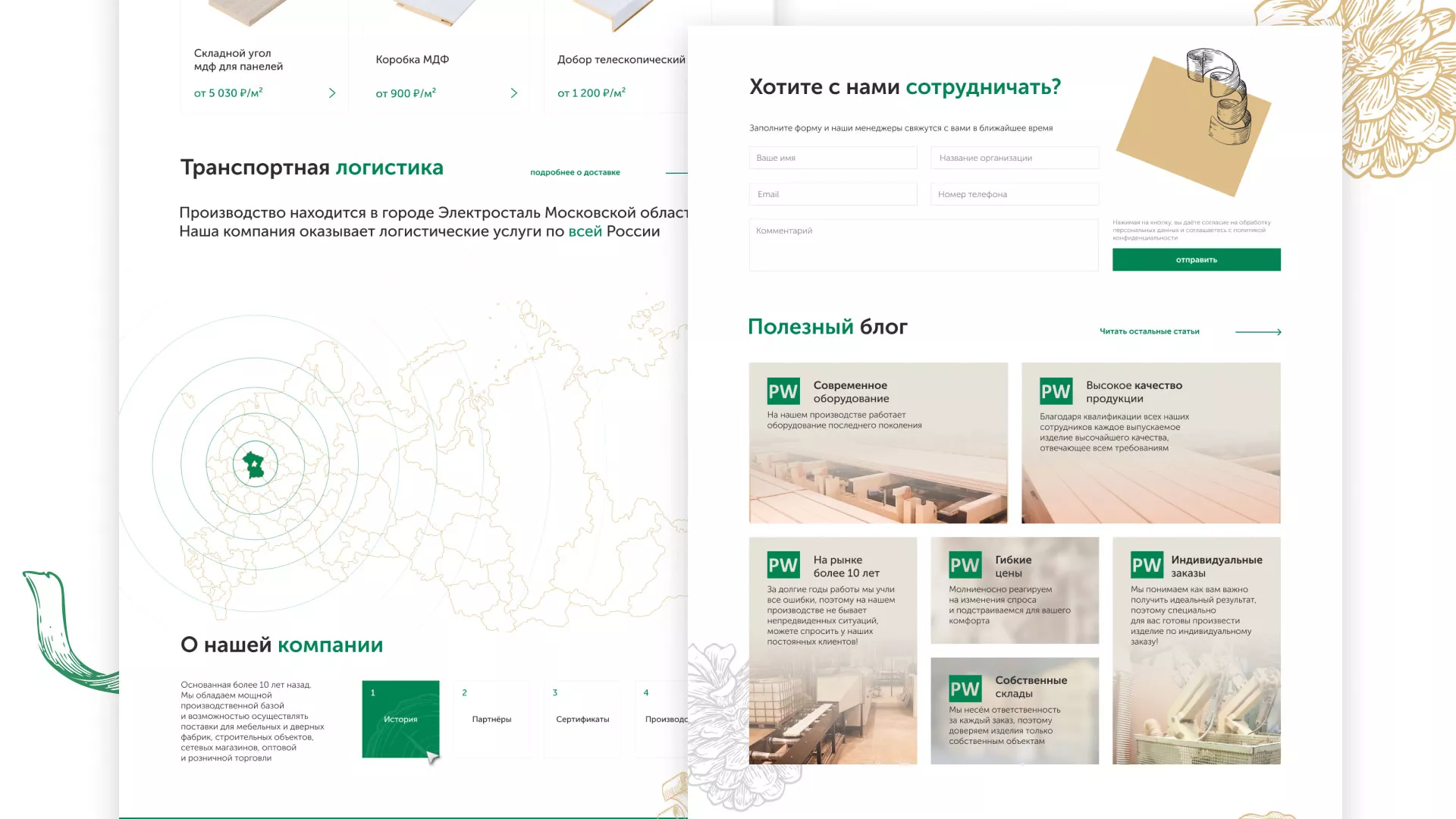 Разработка айдентики и сайта компании «Plastwood» в Донецке