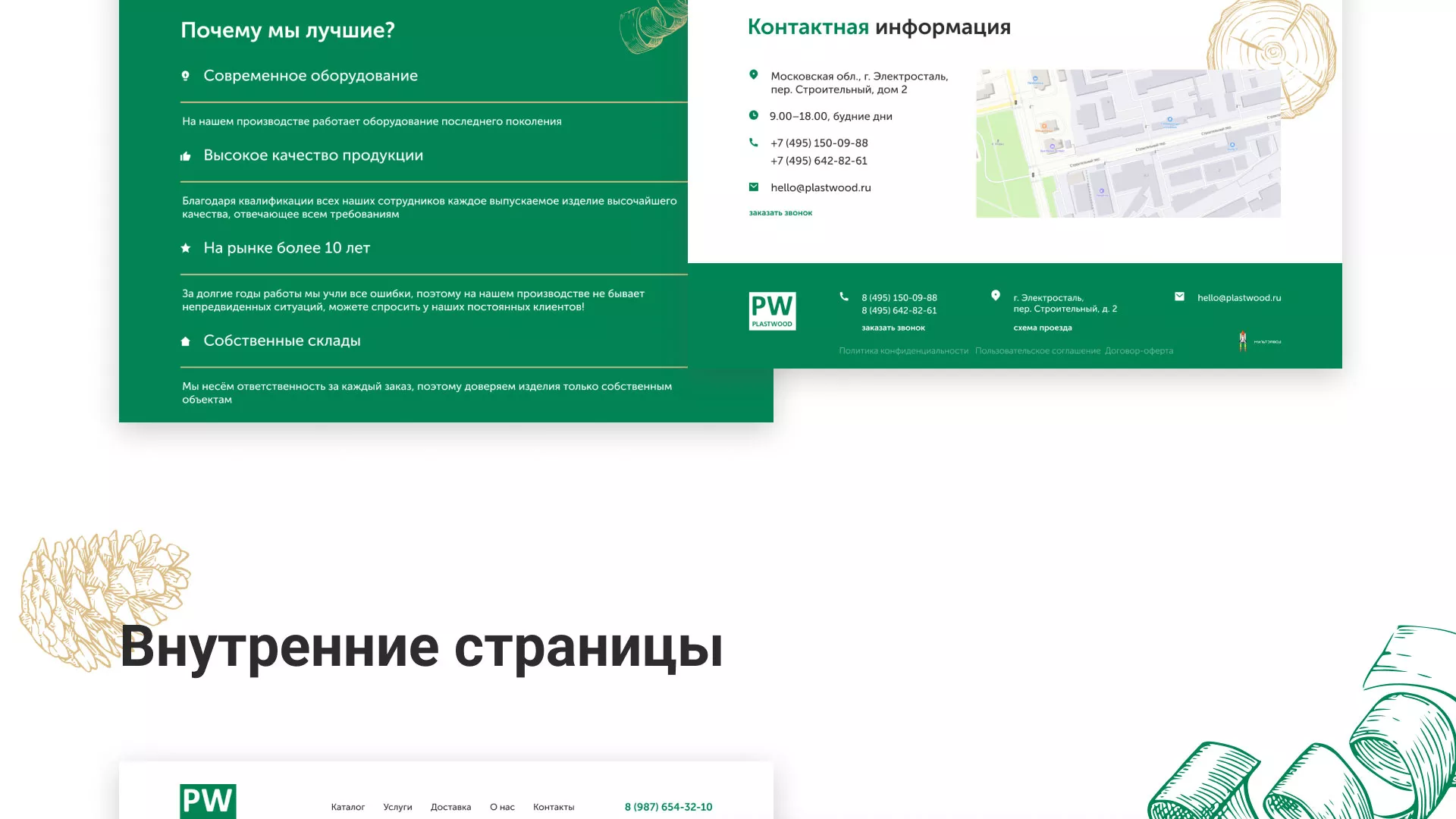 Разработка айдентики и сайта компании «Plastwood» в Донецке