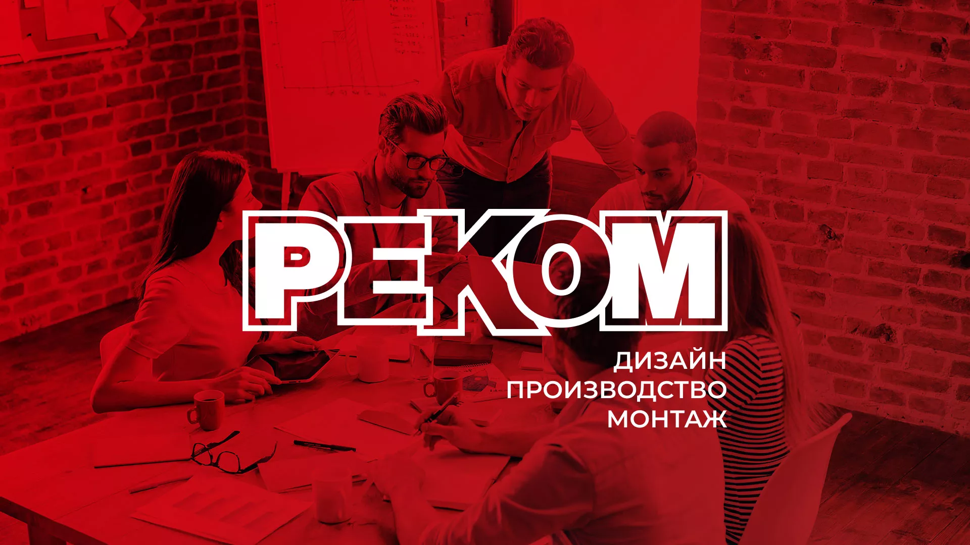 Редизайн сайта в Донецке для рекламно-производственной компании «РЕКОМ»