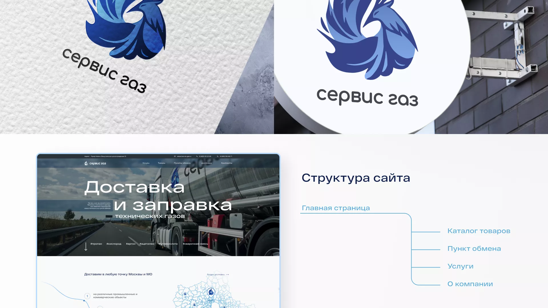 Создание сайта компании «Сервис газ» в Донецке