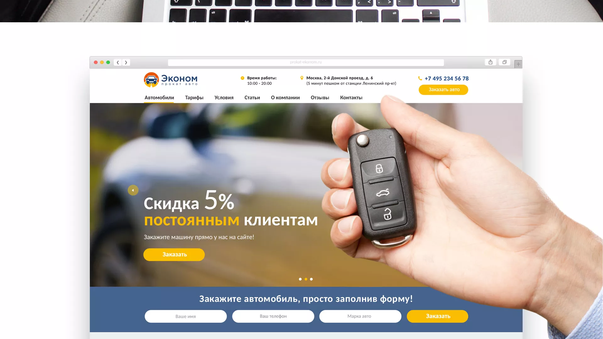 Разработка сайта для проката автомобилей в Донецке