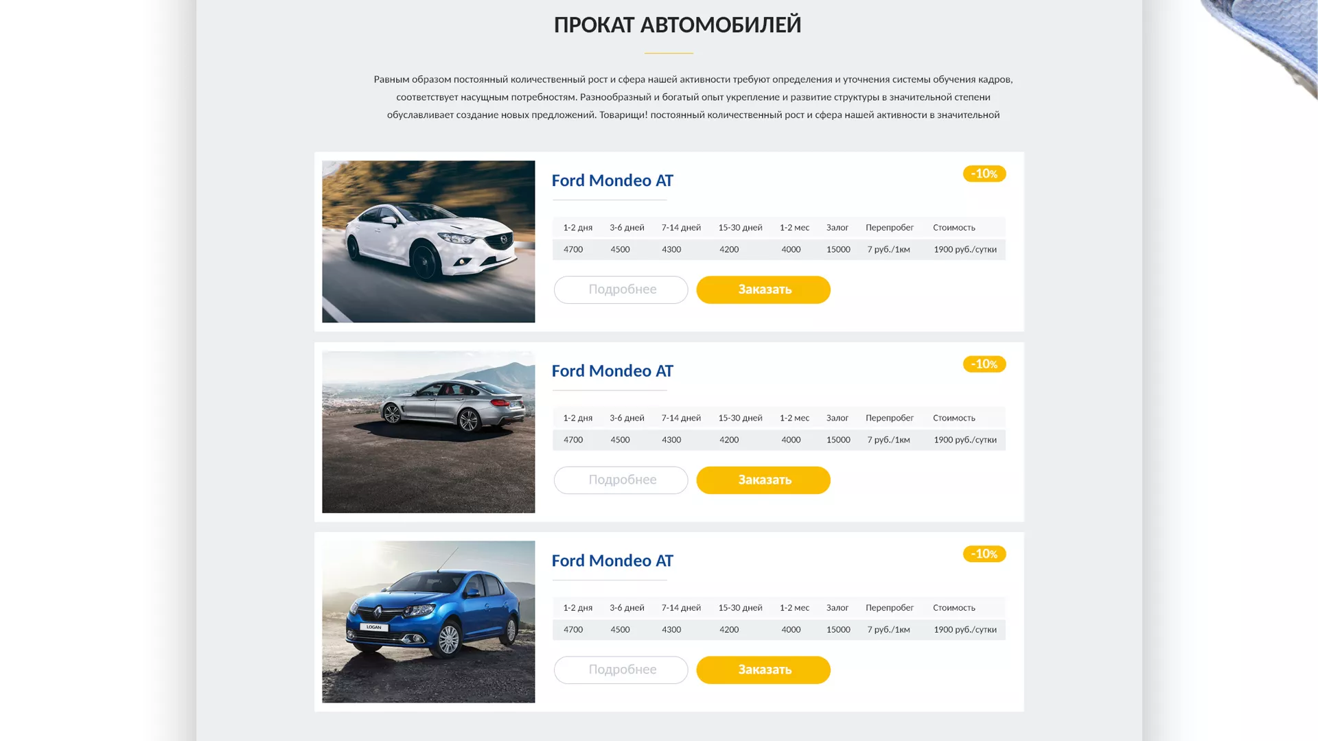 Разработка сайта для проката автомобилей в Донецке