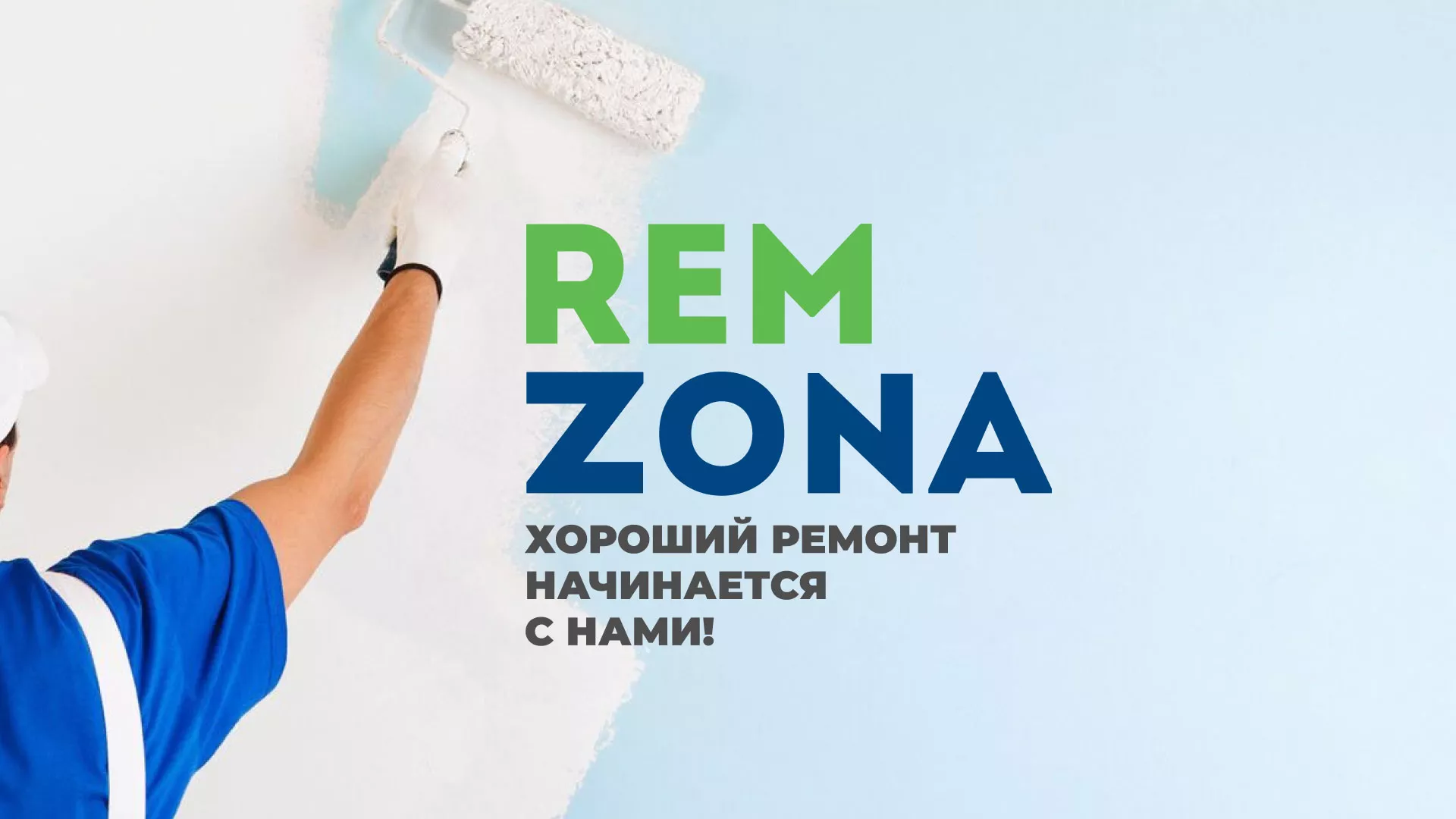 Разработка сайта компании «REMZONA» в Донецке