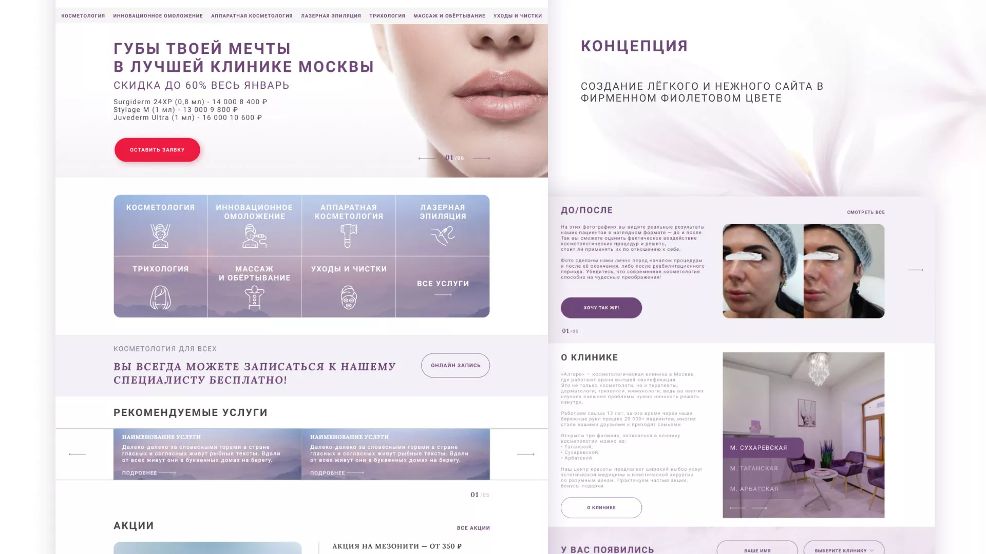 Создание сайта сети клиник эстетической косметологии «Алтеро» в Донецке