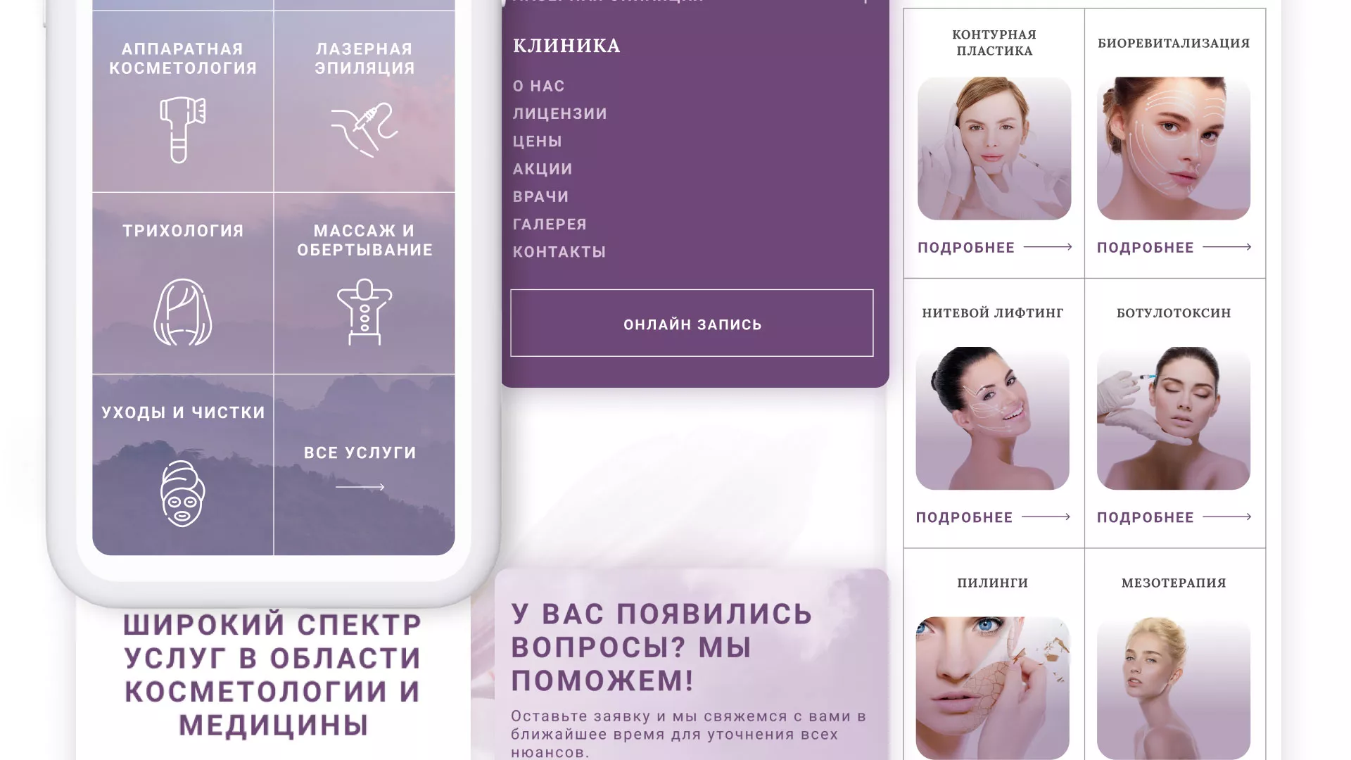 Создание сайта сети клиник эстетической косметологии «Алтеро» в Донецке