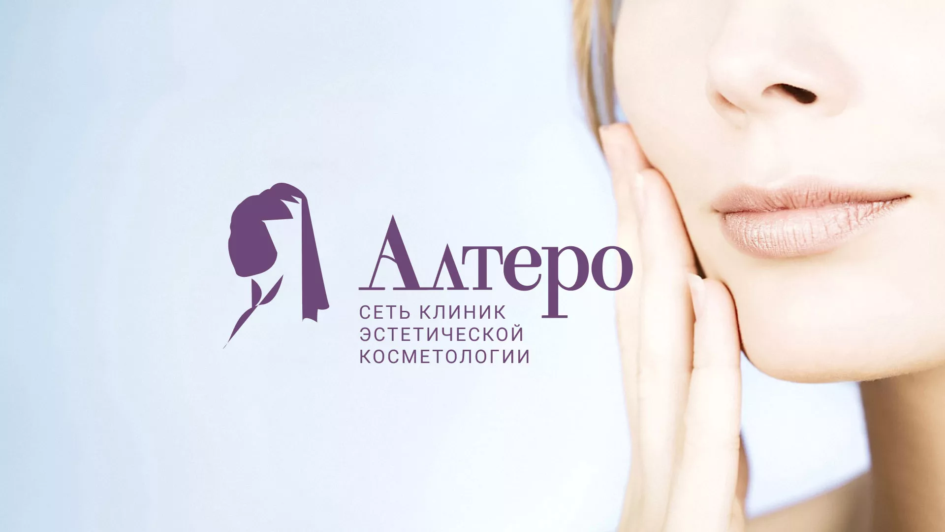 Создание сайта сети клиник эстетической косметологии «Алтеро» в Донецке