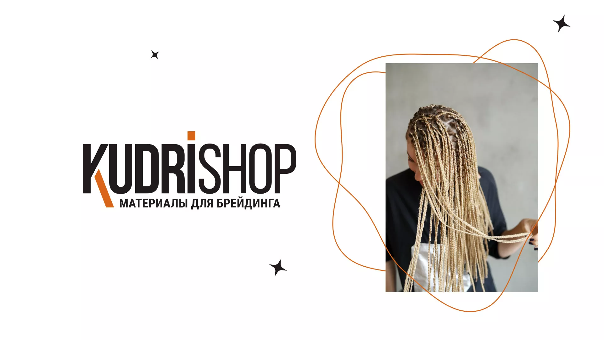 Создание интернет-магазина «КудриШоп» в Донецке