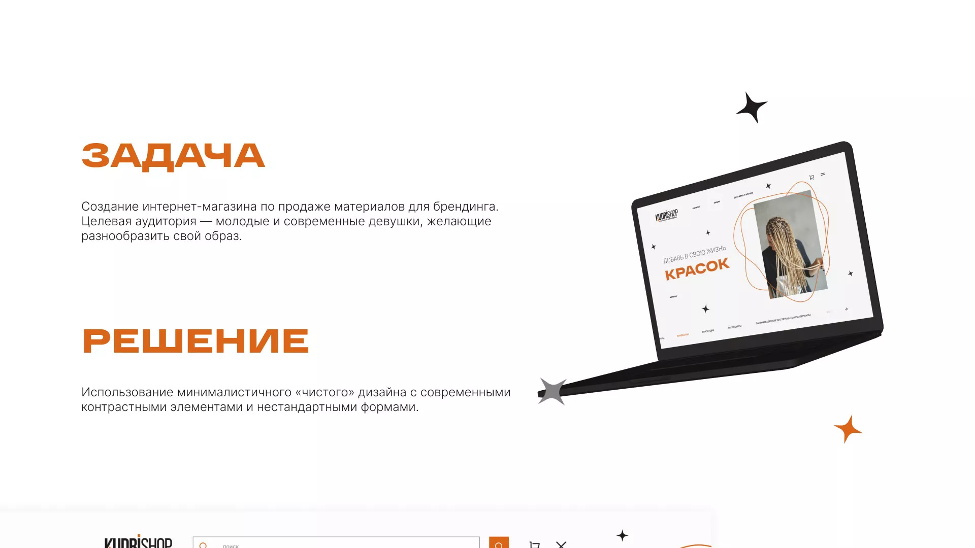 Создание интернет-магазина «КудриШоп» в Донецке