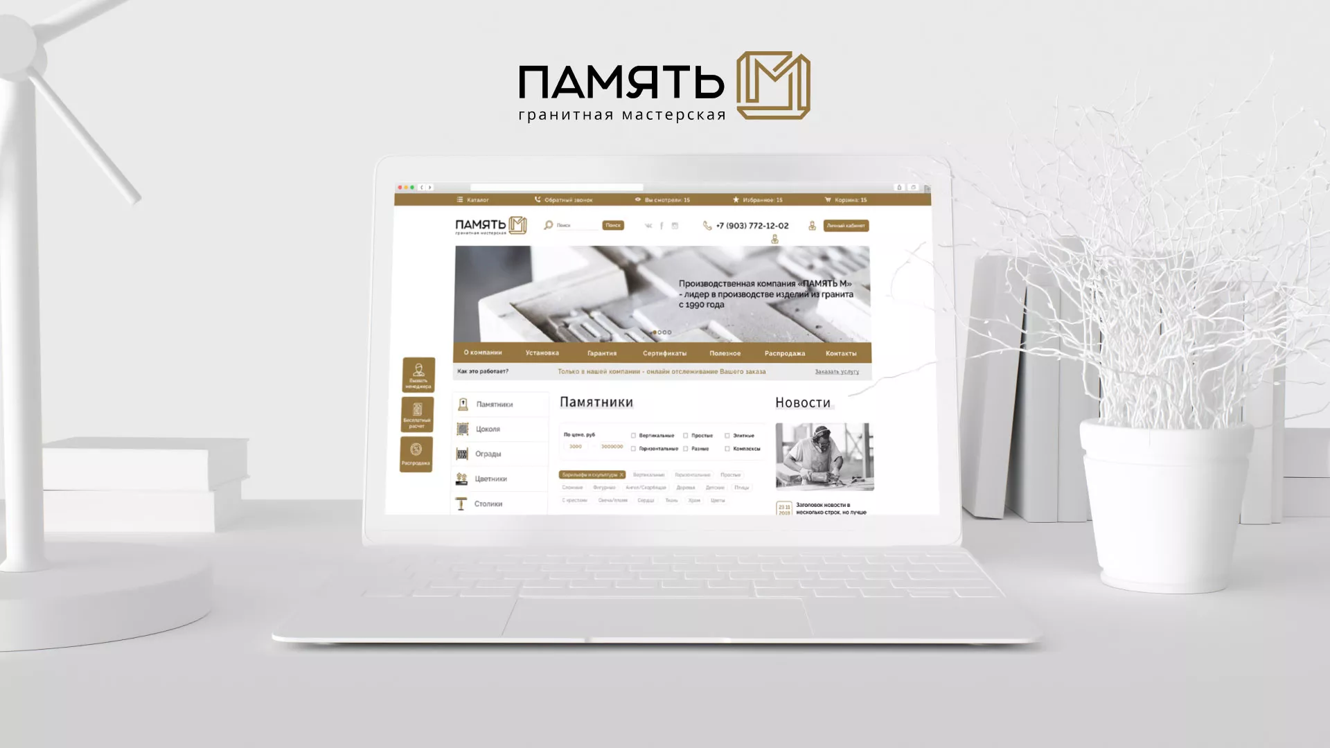 Разработка логотипа и сайта компании «Память-М» в Донецке