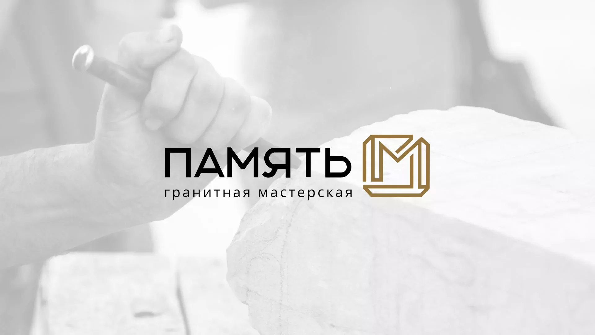 Разработка логотипа и сайта компании «Память-М» в Донецке