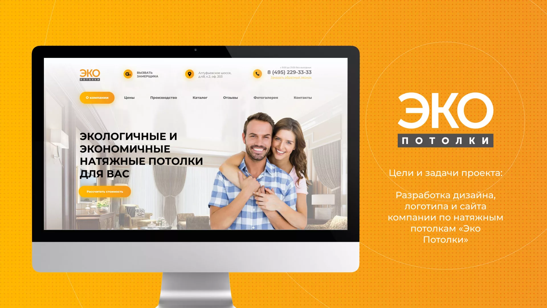 Разработка сайта по натяжным потолкам «Эко Потолки» в Донецке