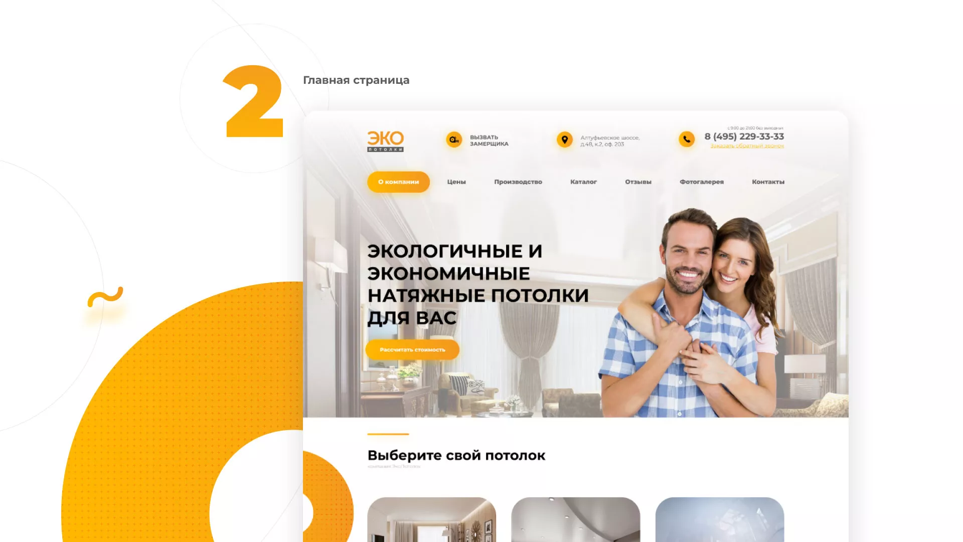 Разработка сайта по натяжным потолкам «Эко Потолки» в Донецке