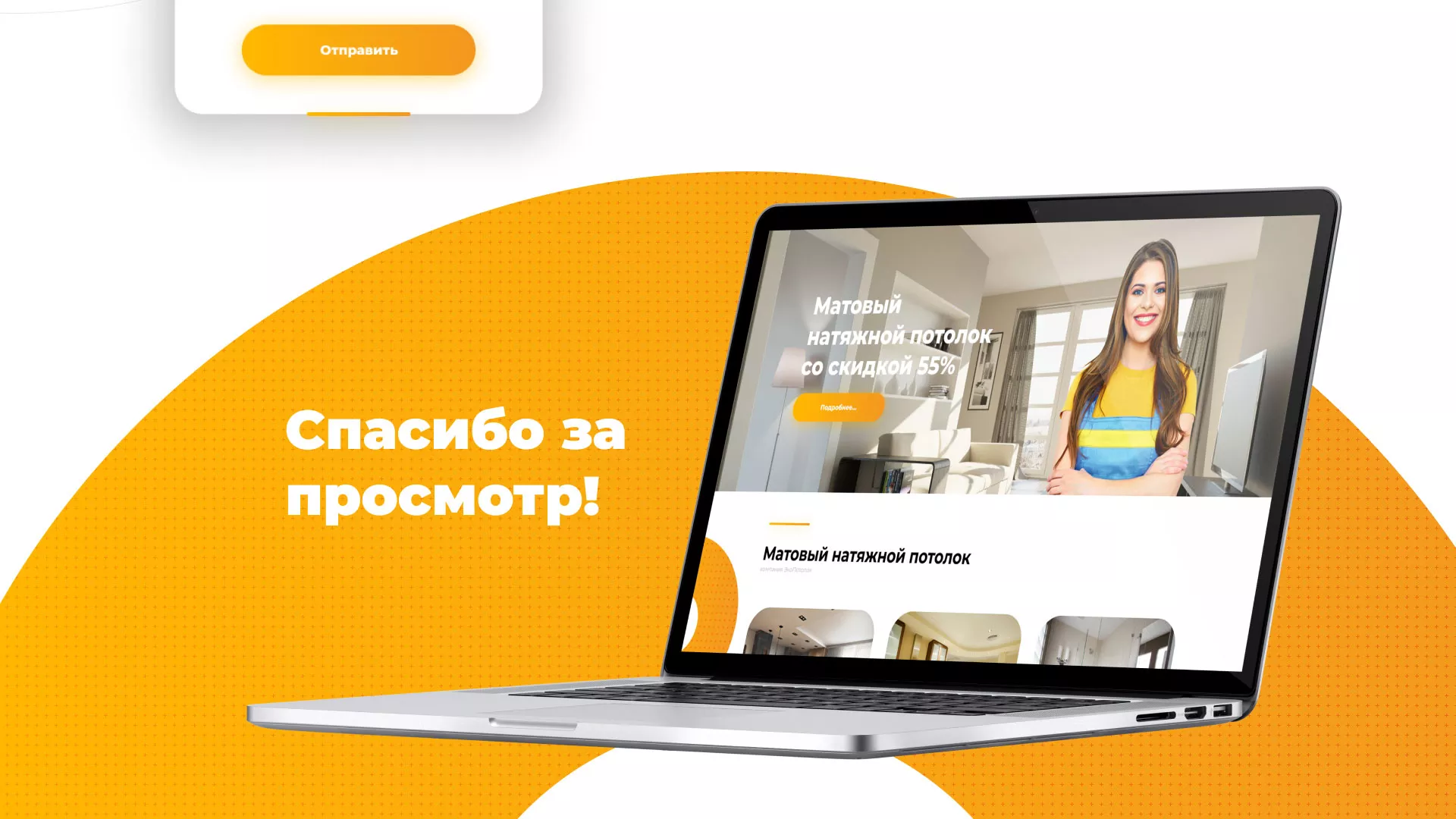 Разработка сайта по натяжным потолкам «Эко Потолки» в Донецке
