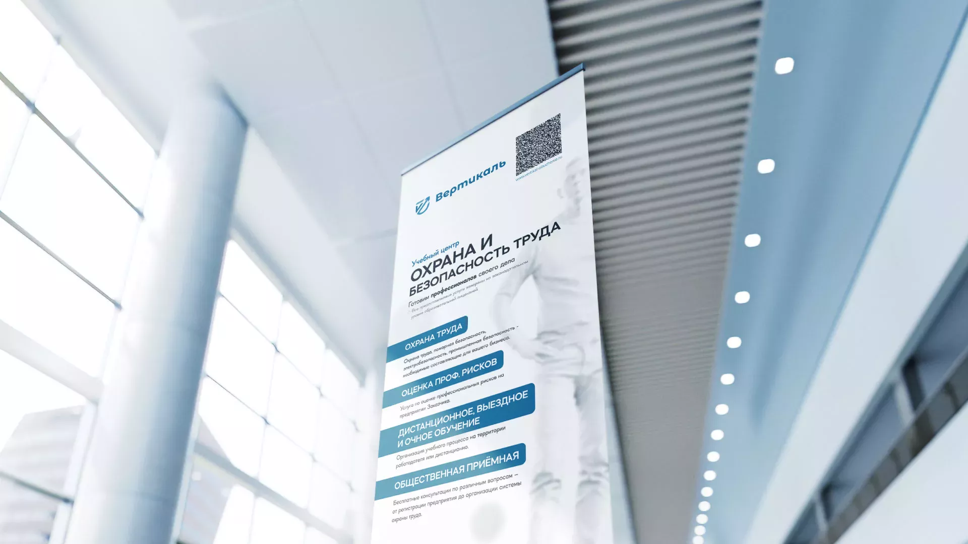 Разработка дизайн-макета ролл-ап стенда для учебного центра «Вертикаль» в Донецке