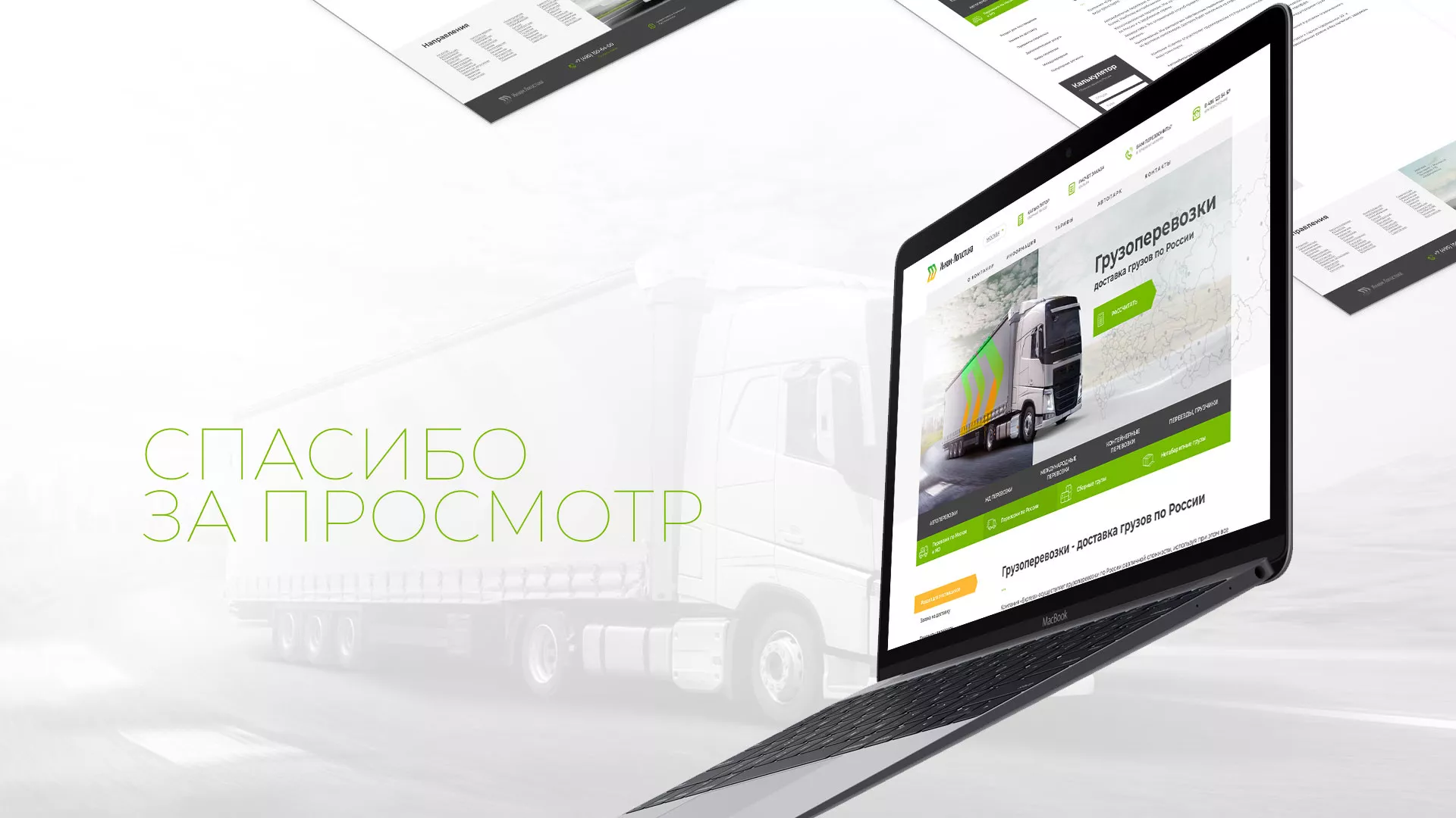 Разработка логотипа и сайта компании «Инком-Логистика» в Донецке