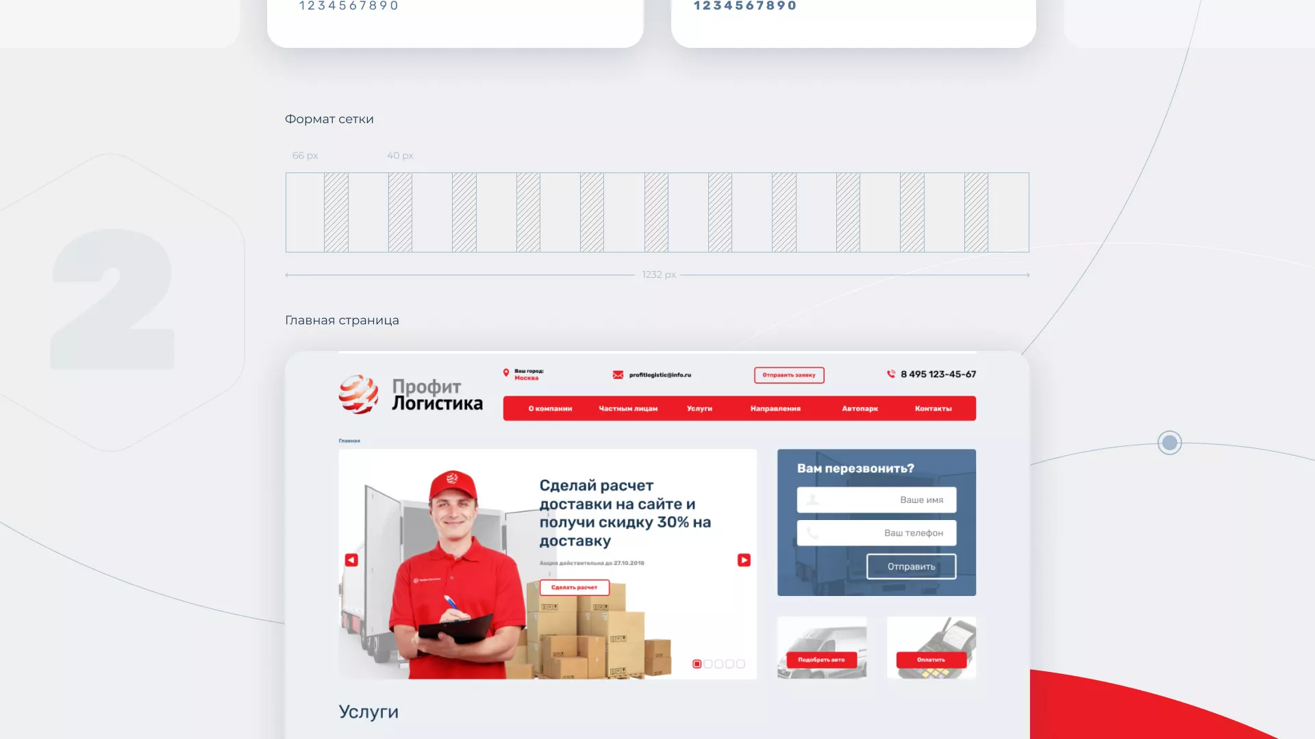 Разработка сайта экспедиционной компании в Донецке
