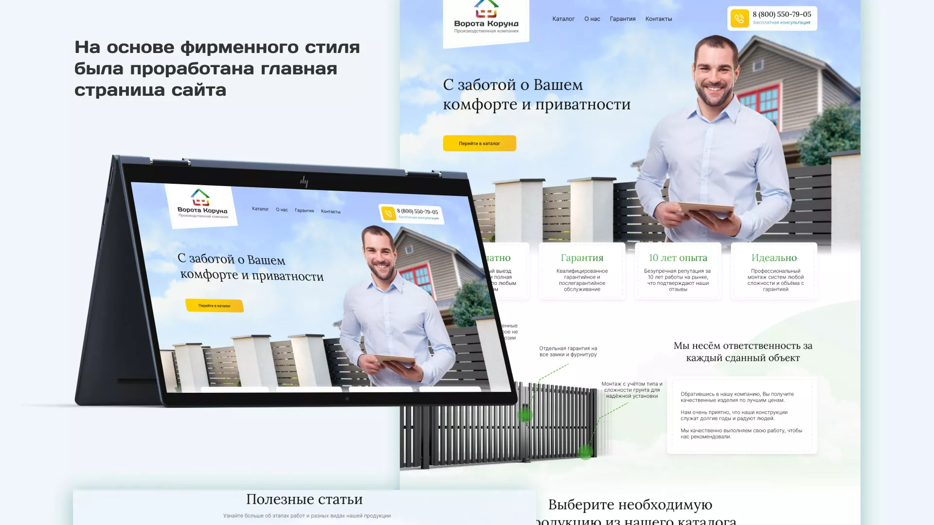 Разработка сайта производственной компании «Корунд» в Донецке
