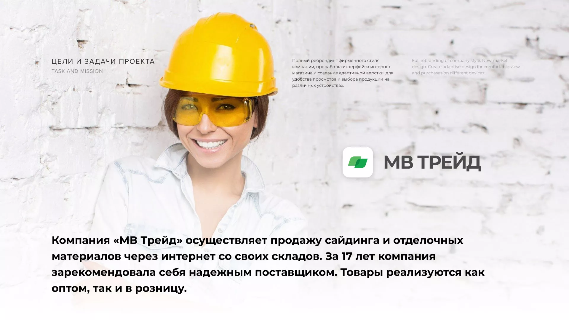 Разработка логотипа и сайта компании «МВ Трейд» в Донецке