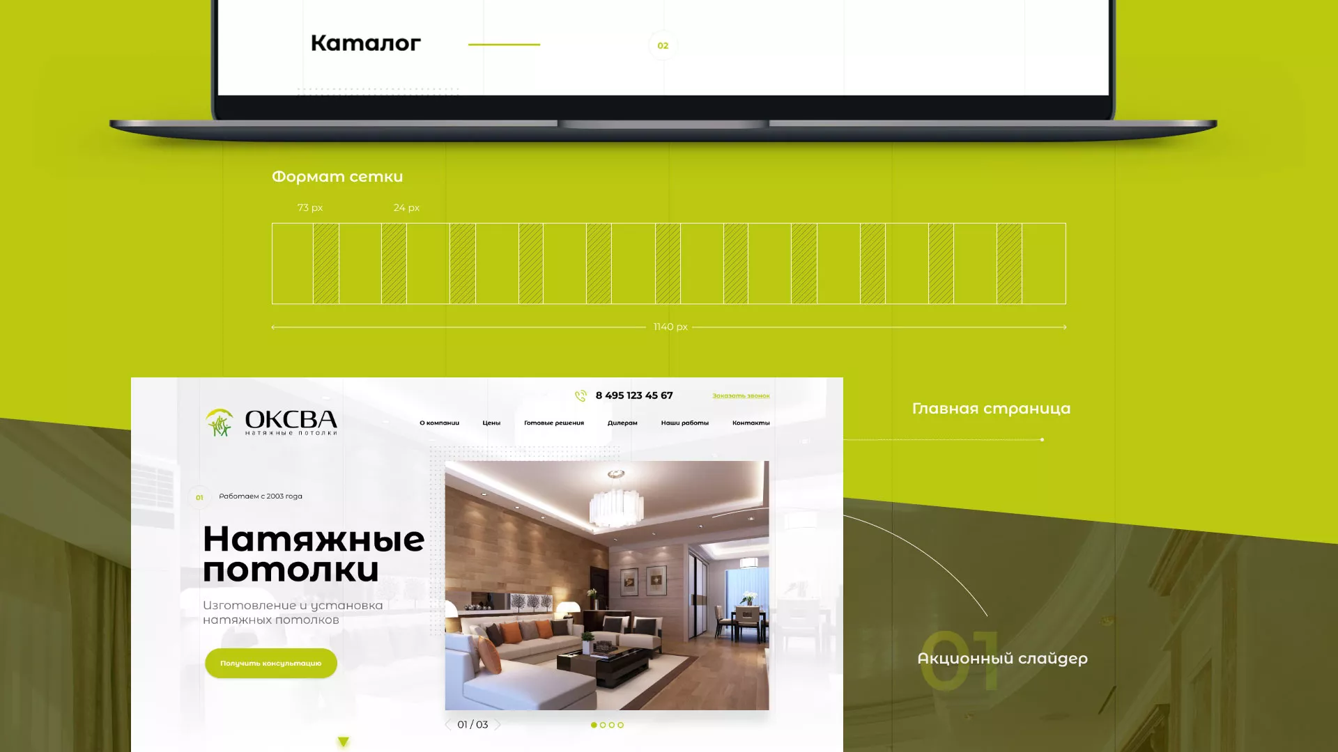 Создание сайта по продаже натяжных потолков для компании «ОКСВА» в Донецке
