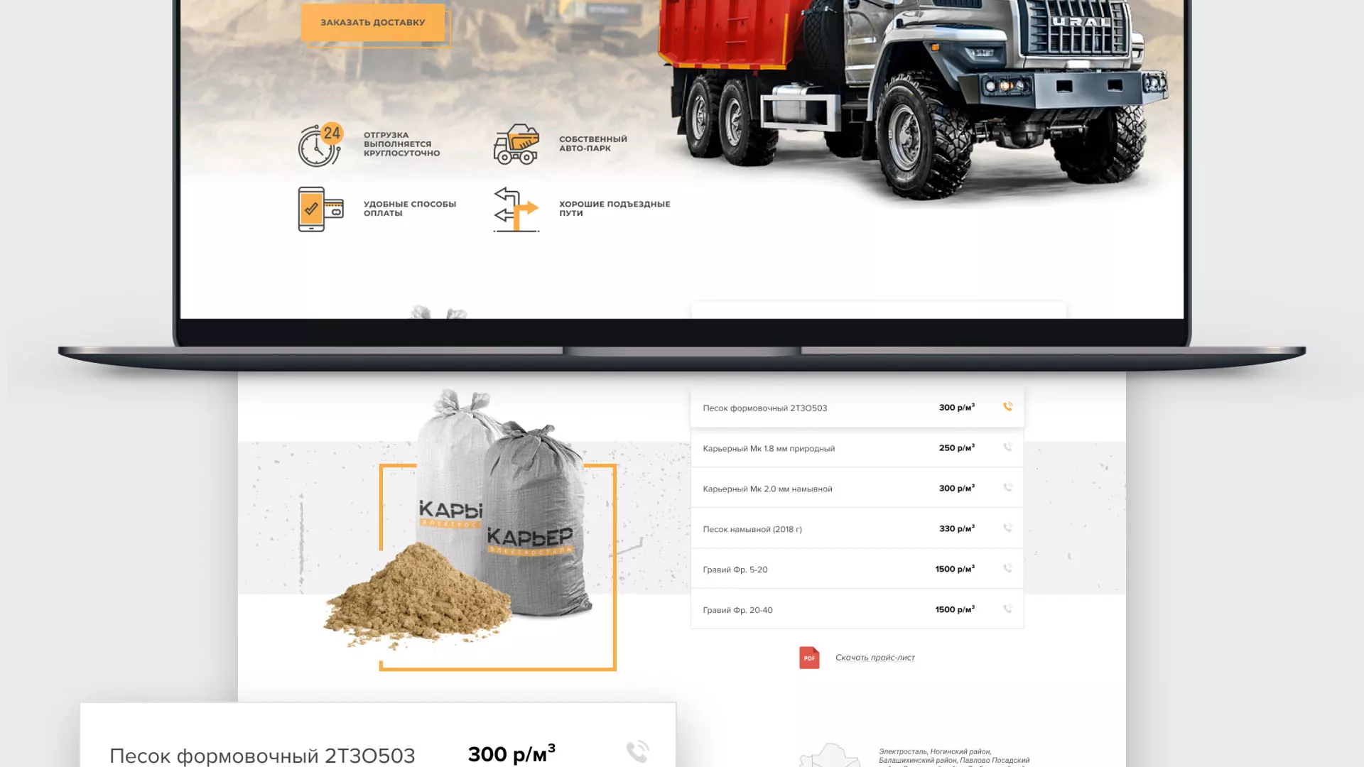 Разработка сайта по продаже нерудных материалов «Карьер» в Донецке