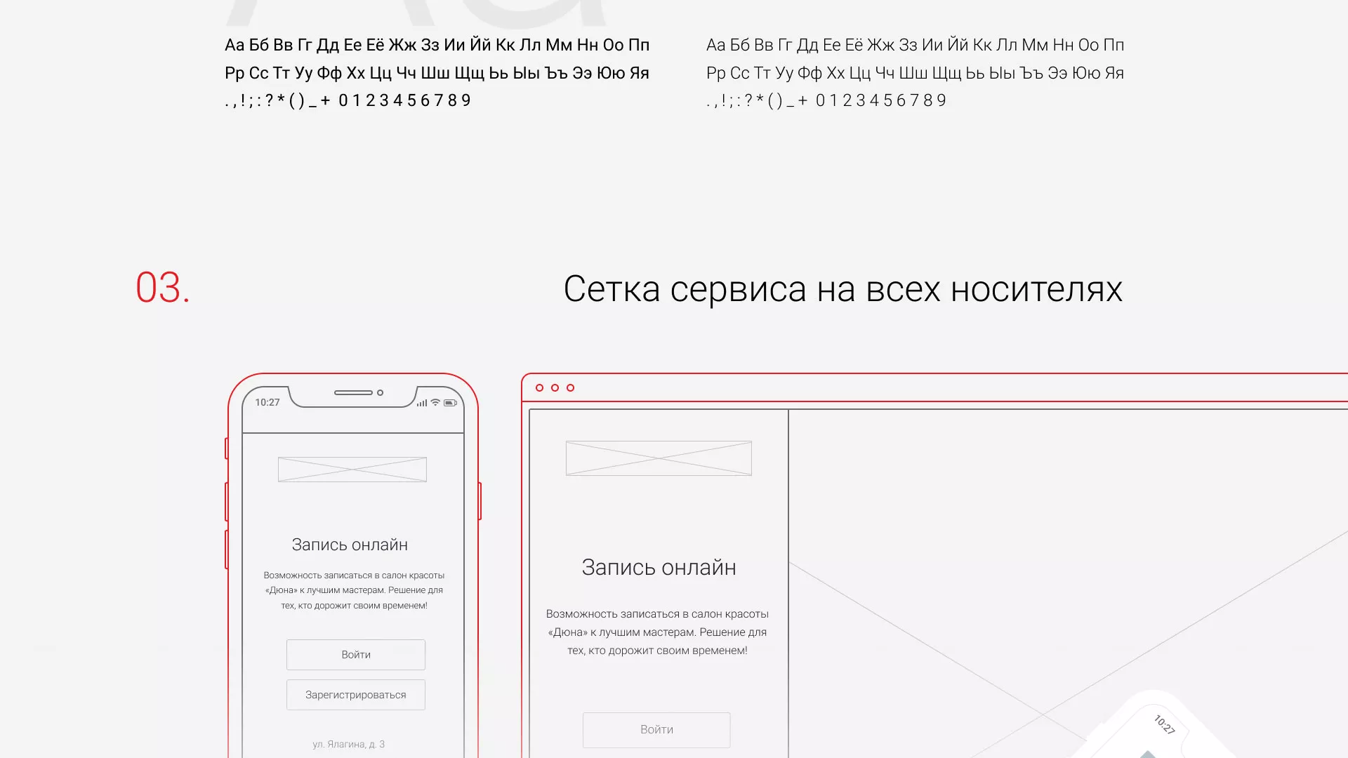 Разработка сервиса онлайн-записи для сети салонов красоты «ДЮНА» в Донецке