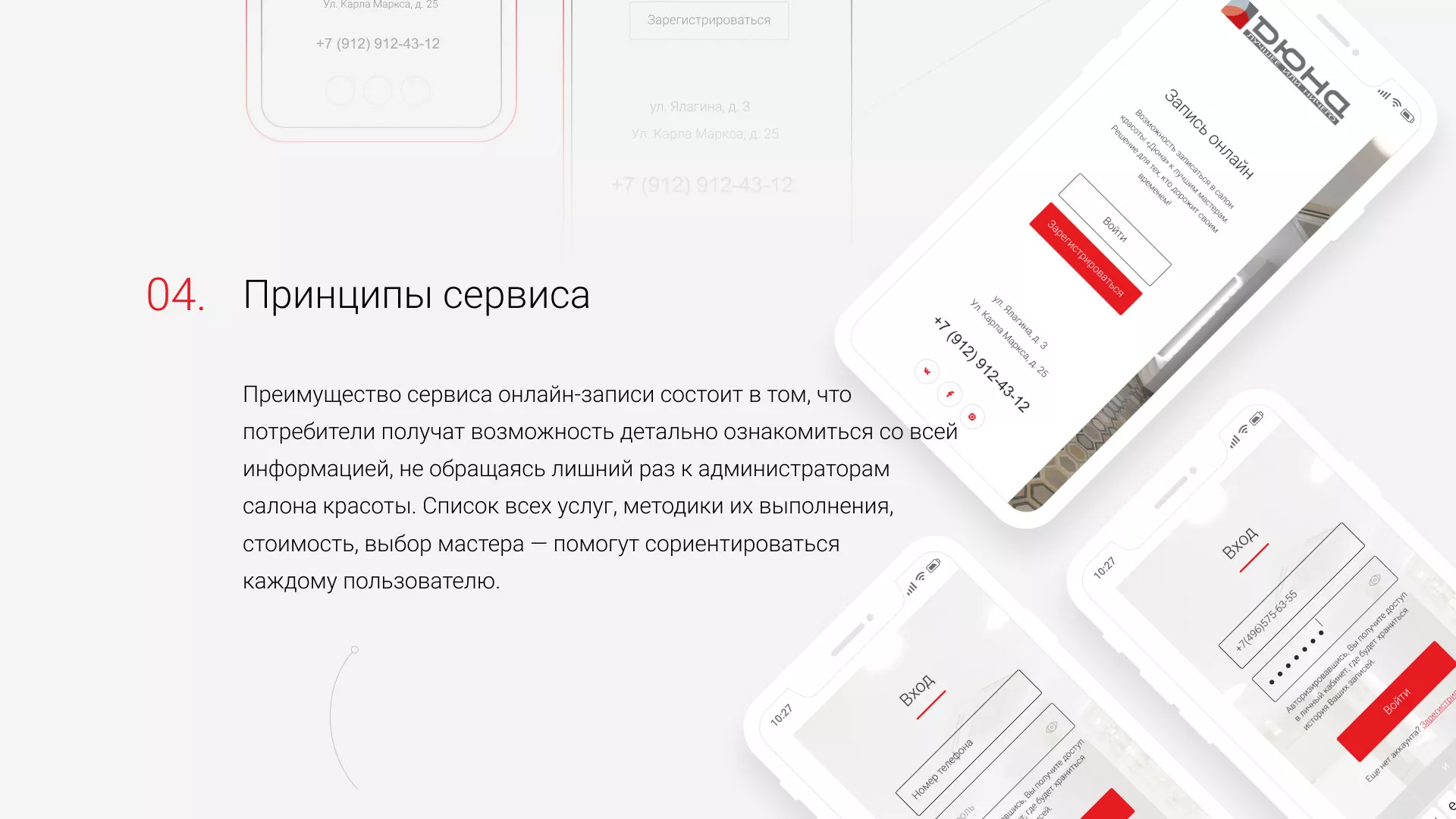 Разработка сервиса онлайн-записи для сети салонов красоты «ДЮНА» в Донецке