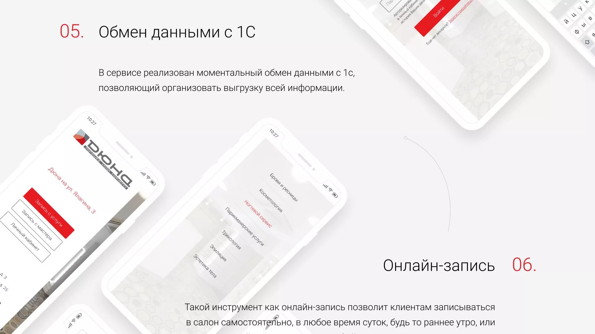 Разработка сервиса онлайн-записи для сети салонов красоты «ДЮНА» в Донецке