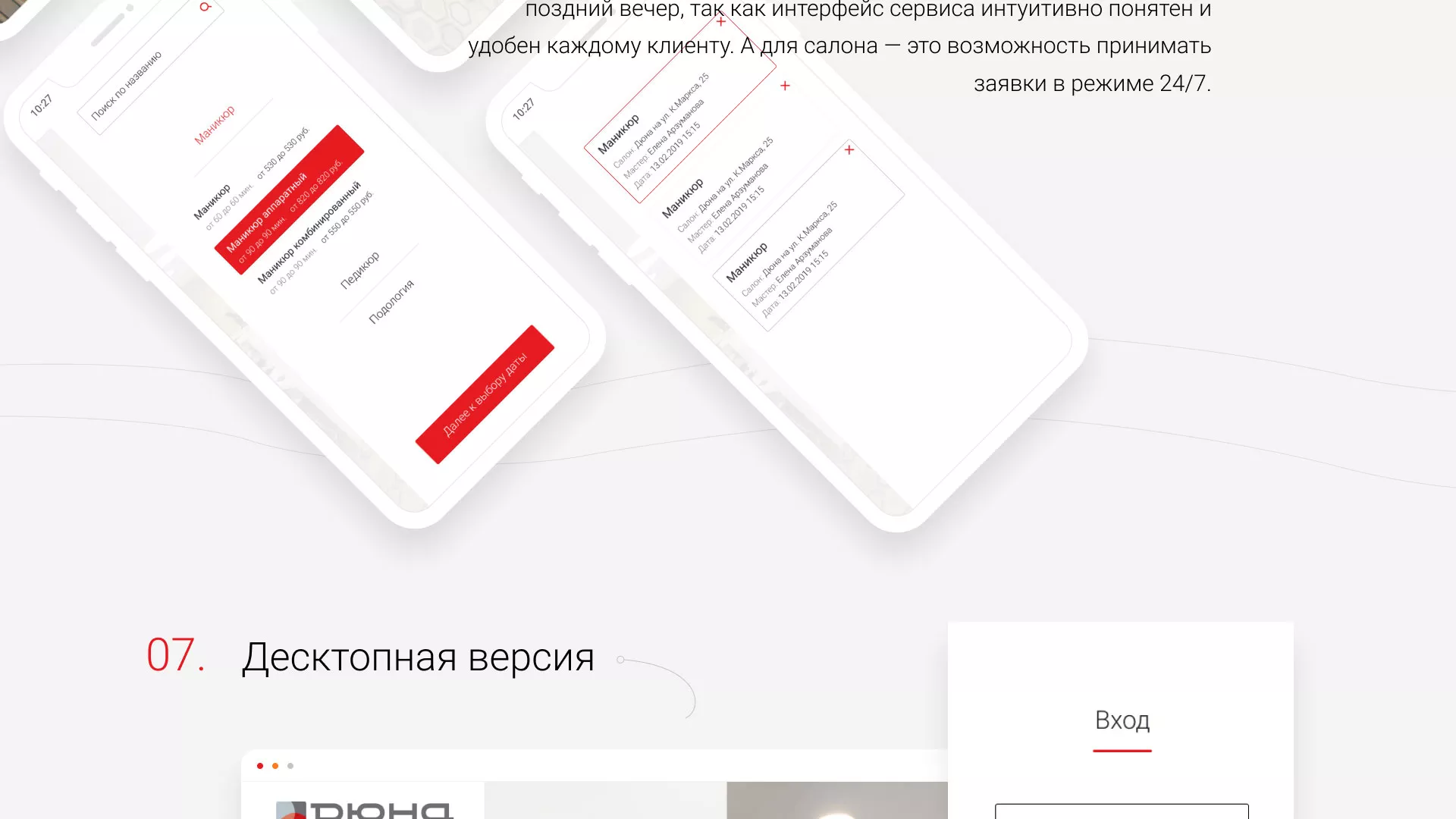 Разработка сервиса онлайн-записи для сети салонов красоты «ДЮНА» в Донецке