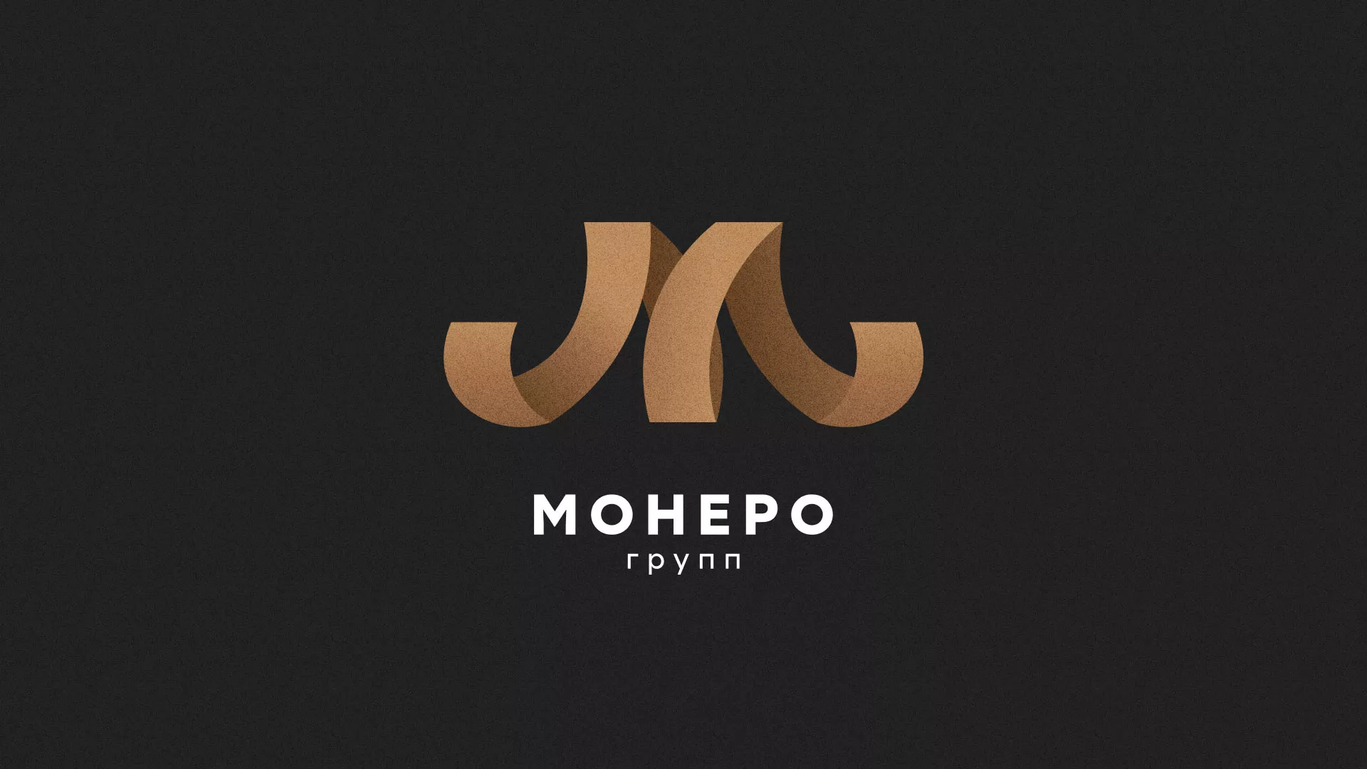 Разработка логотипа для компании «Монеро групп» в Донецке