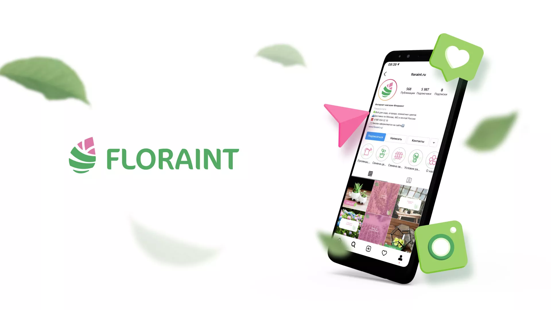 Разработка оформления профиля Instagram для магазина «Floraint» в Донецке