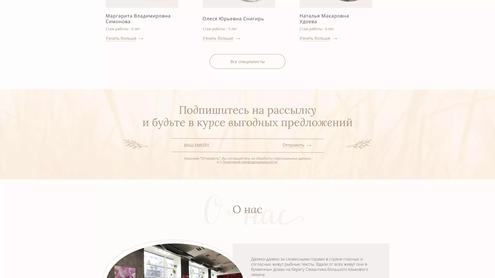 Разработка дизайна сайта маникюрного салона в Донецке