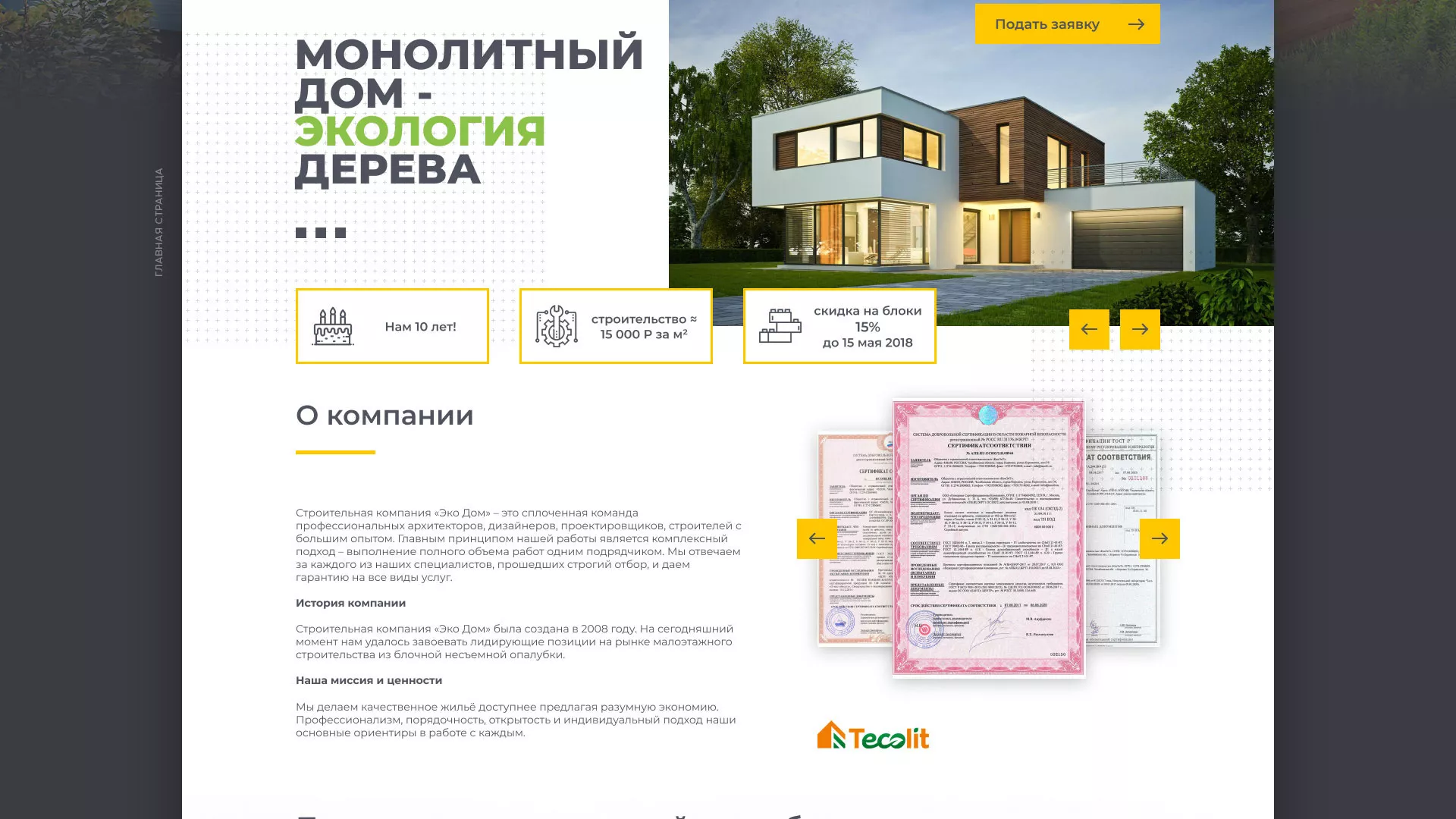 Создание сайта для строительной компании «ЭКОДОМ» в Донецке