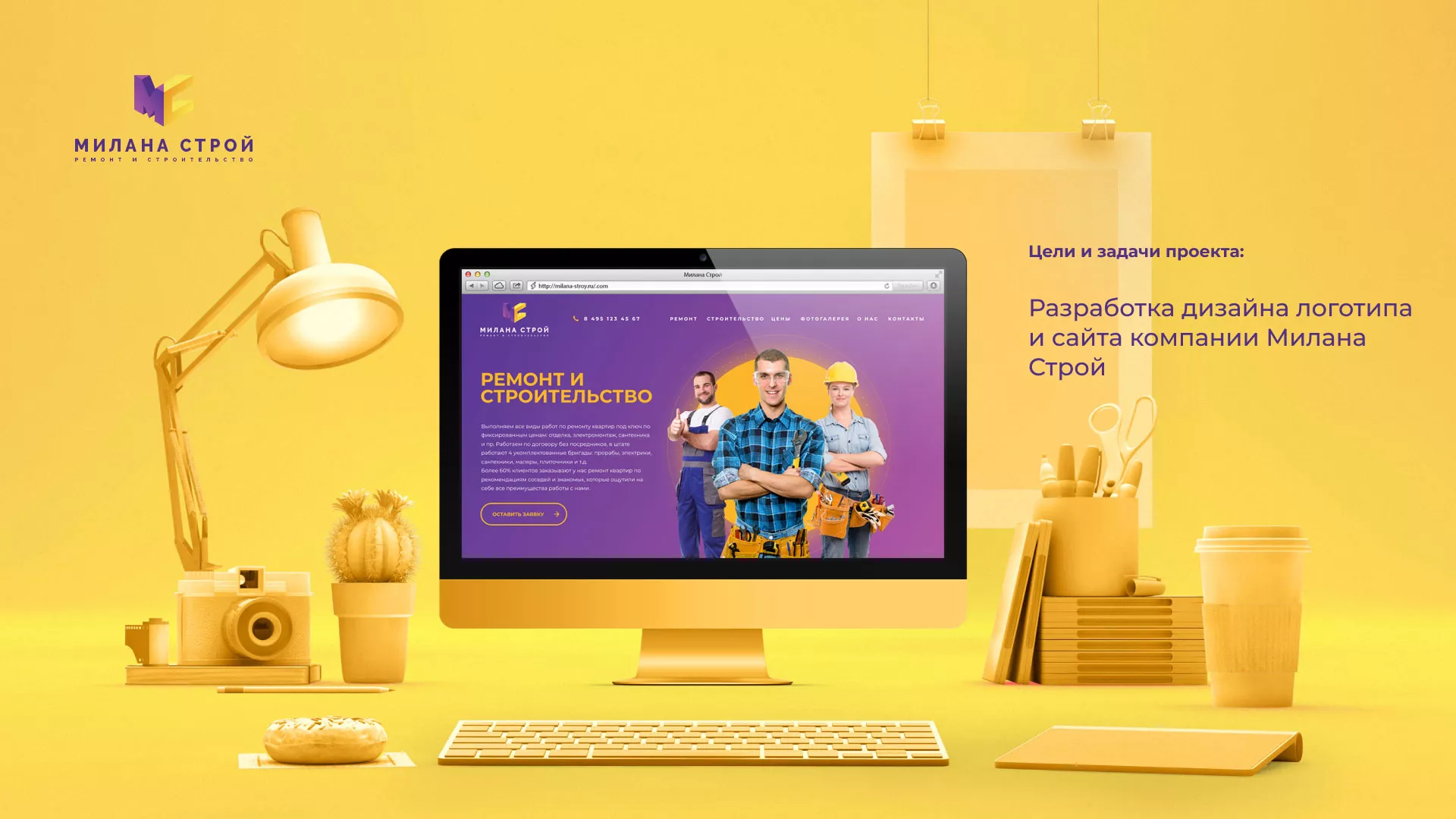 Разработка сайта строительной компании «Милана-Строй» в Донецке