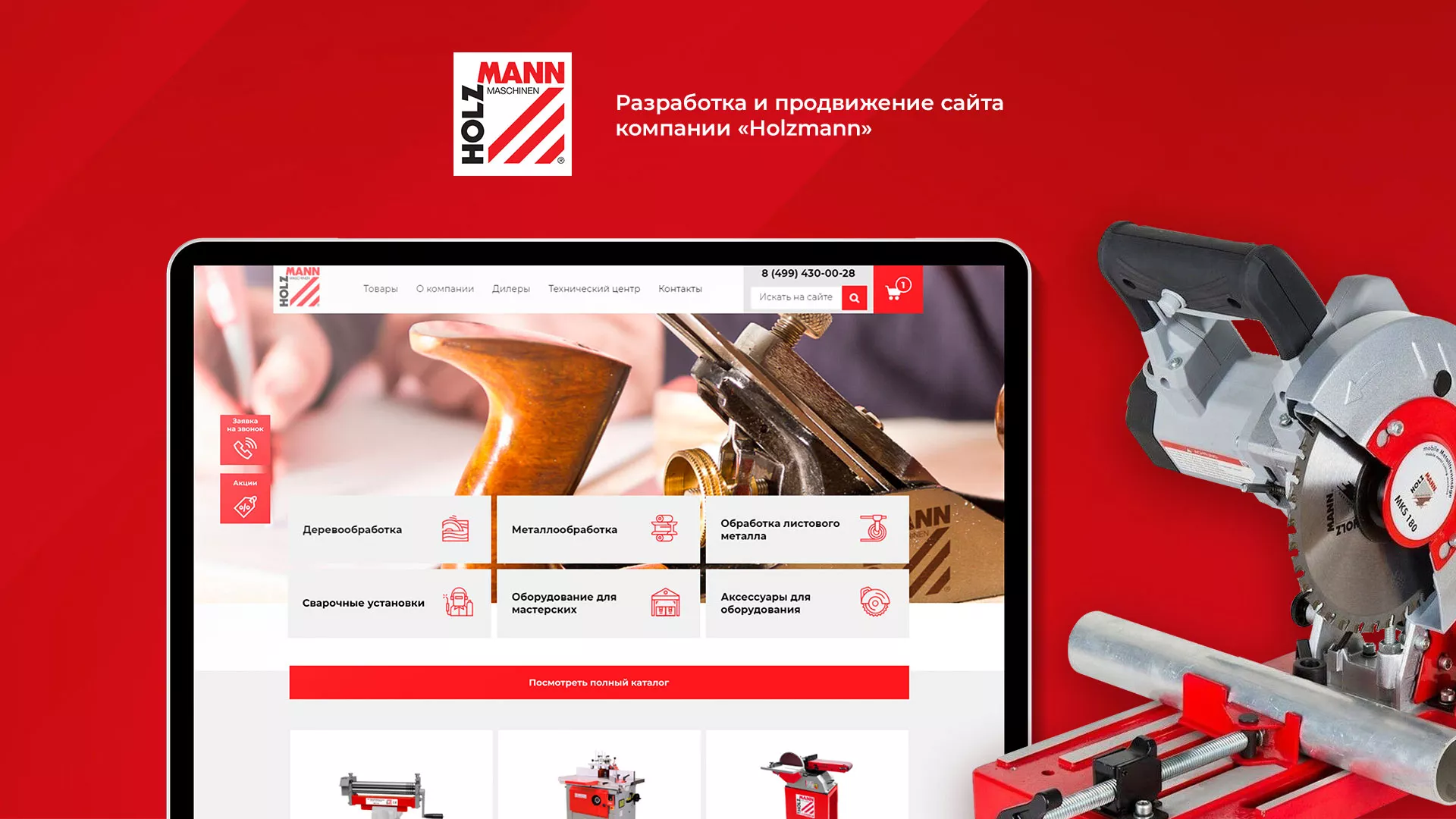 Создание сайта компании «HOLZMANN Maschinen GmbH» в Донецке