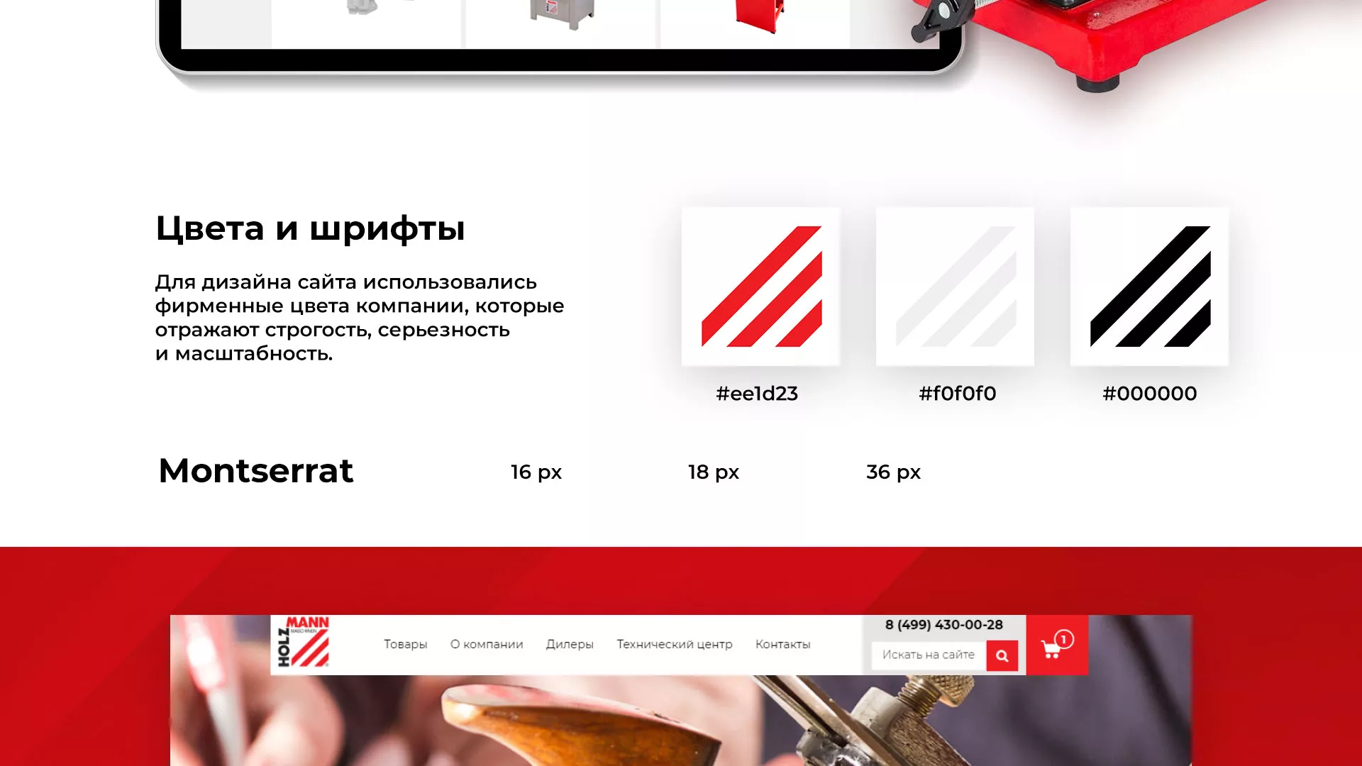 Создание сайта компании «HOLZMANN Maschinen GmbH» в Донецке