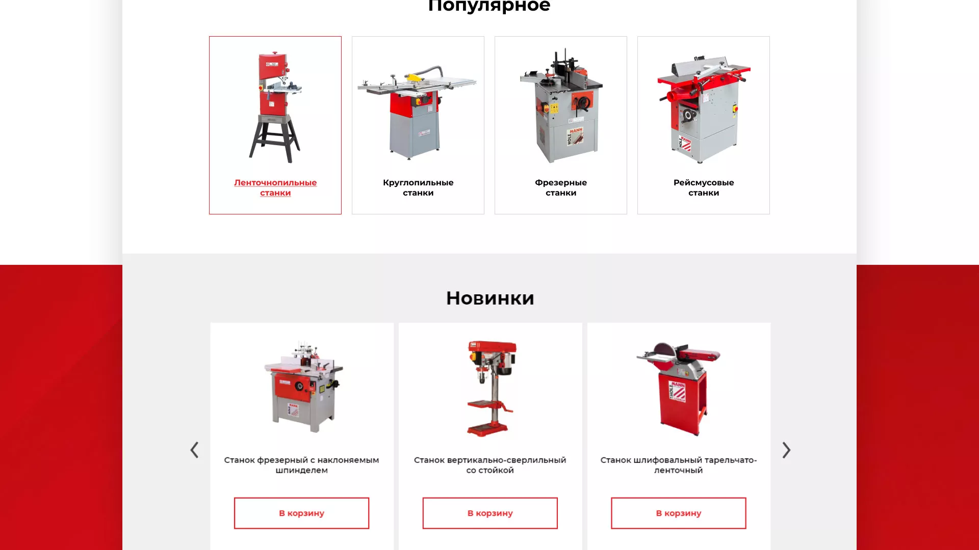 Создание сайта компании «HOLZMANN Maschinen GmbH» в Донецке