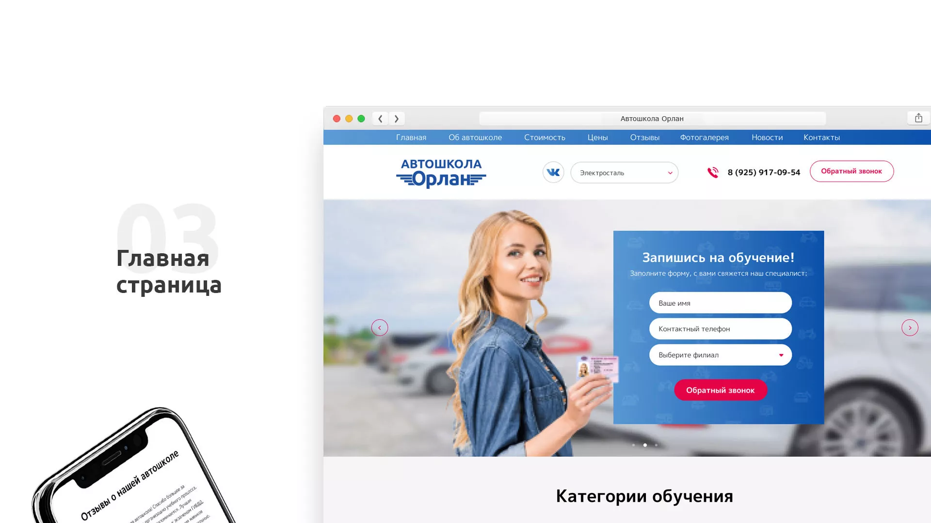 Разработка сайта автошколы «Орлан» в Донецке