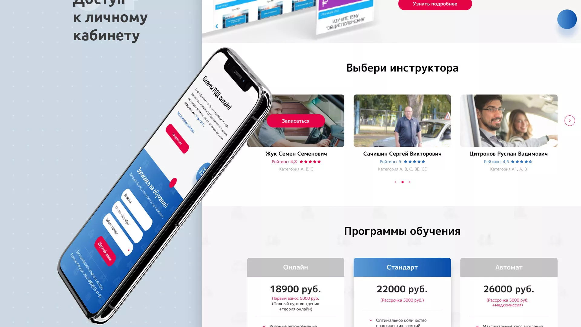 Разработка сайта автошколы «Орлан» в Донецке