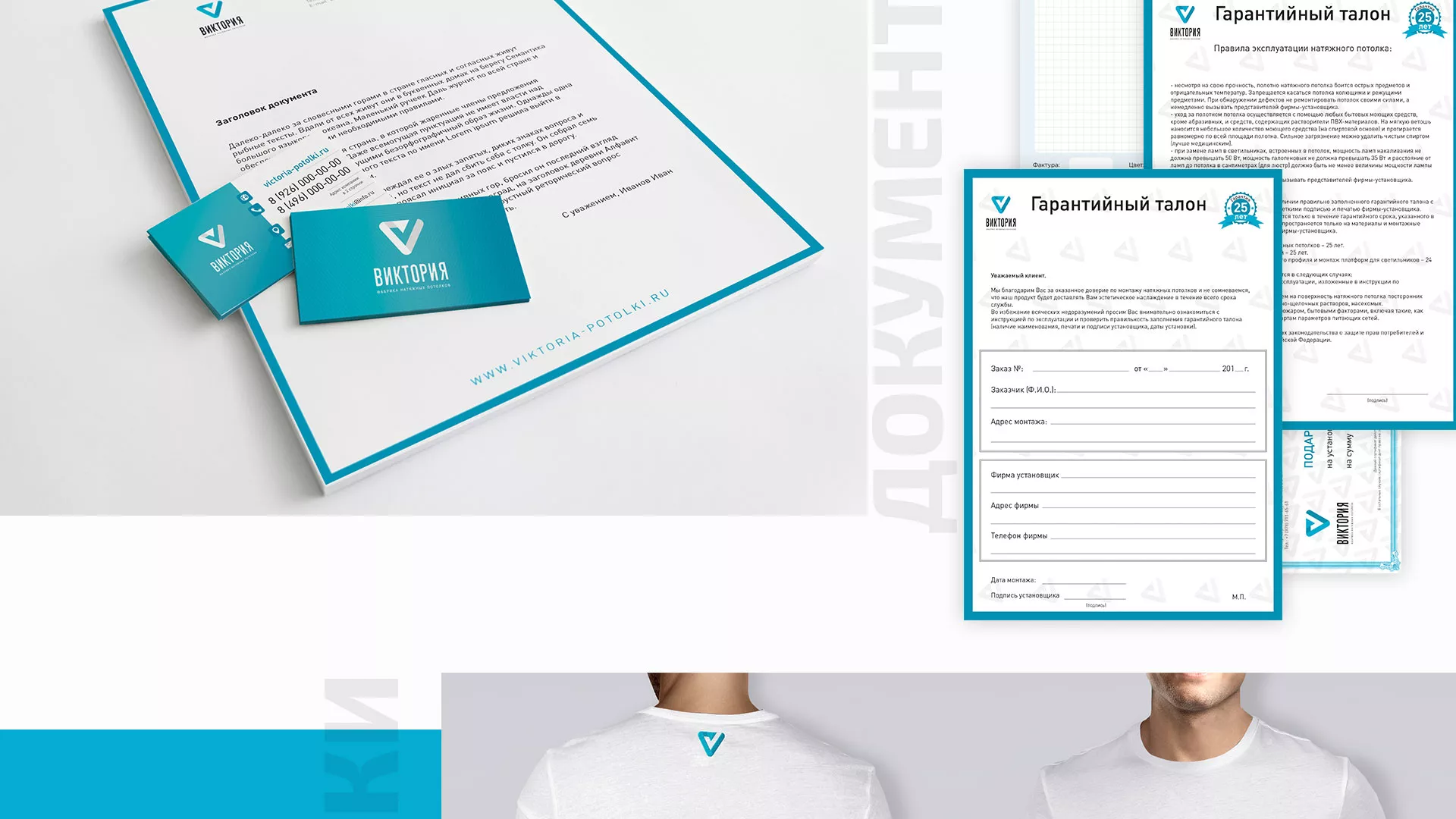 Разработка фирменного стиля компании по продаже и установке натяжных потолков в Донецке