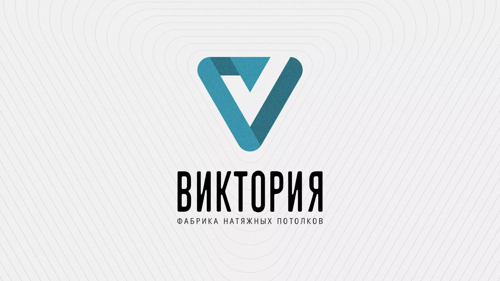 Разработка фирменного стиля компании по продаже и установке натяжных потолков в Донецке