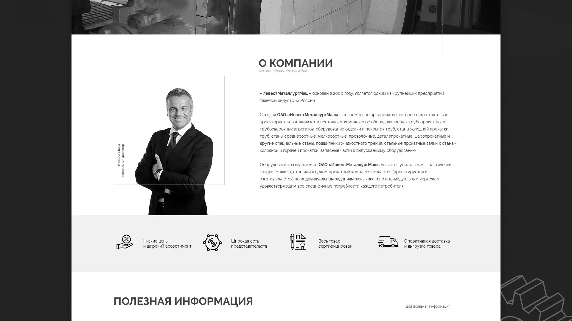 Разработка сайта для завода по продаже оборудования в Донецке