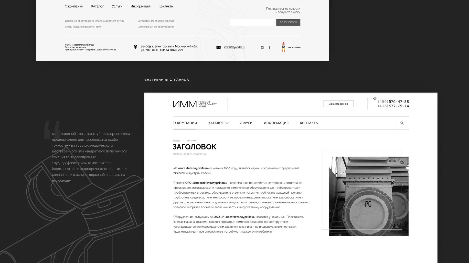 Разработка сайта для завода по продаже оборудования в Донецке