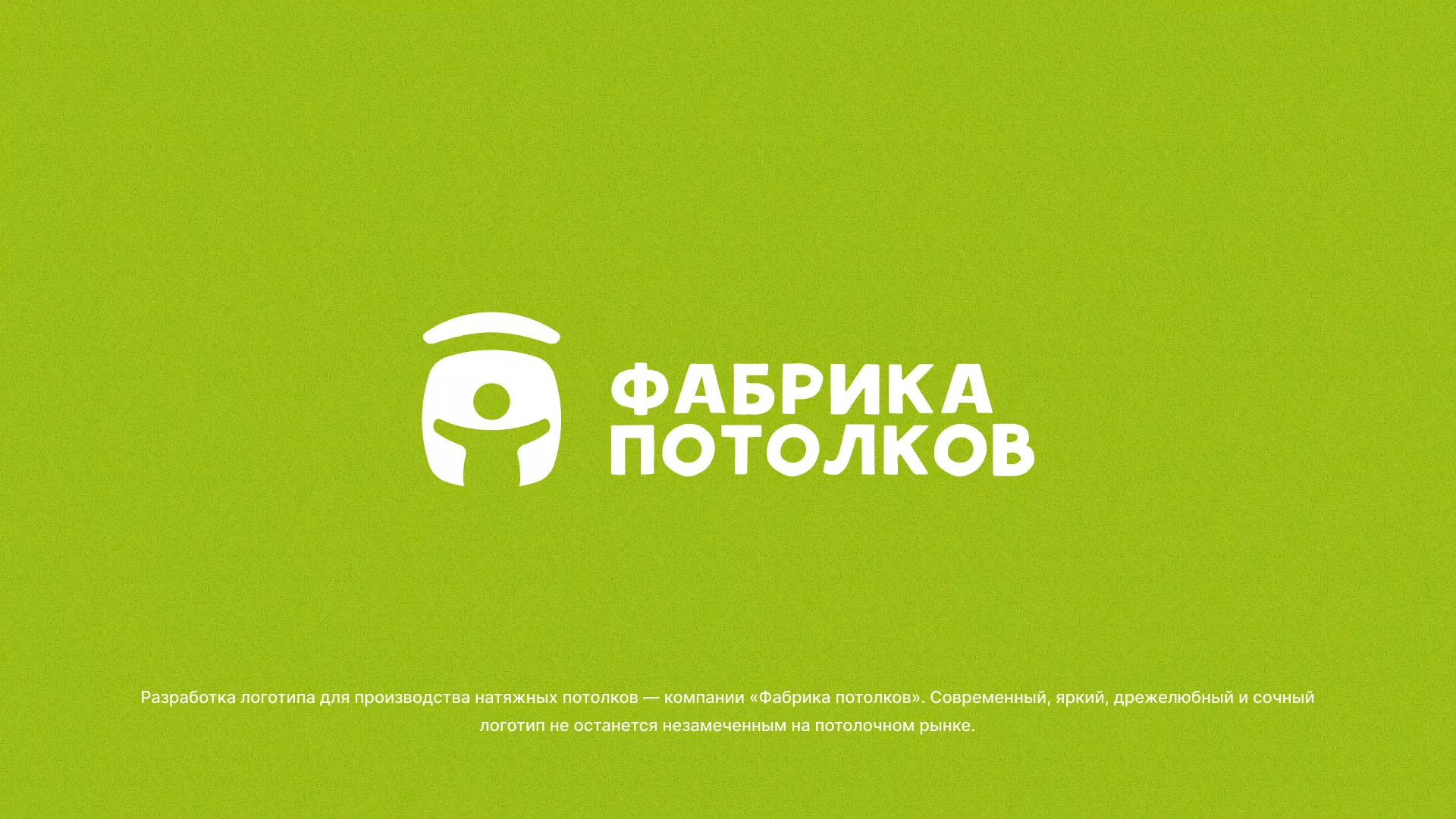 Разработка логотипа для производства натяжных потолков в Донецке