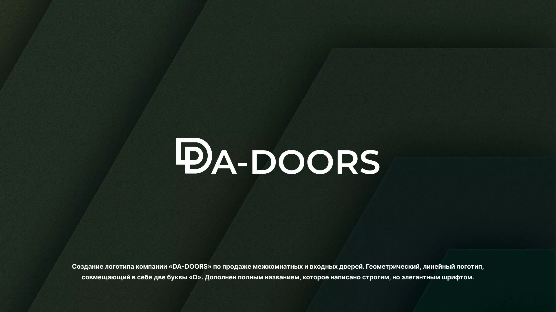 Создание логотипа компании «DA-DOORS» в Донецке